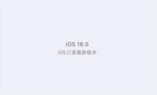 秀英苹果维修中心分享什么时候会发布iOS16.5正式版 